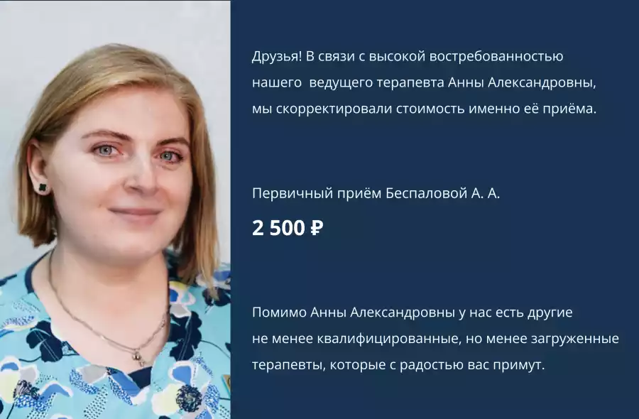 Изменения стоимости консультации у ведущего терапевта